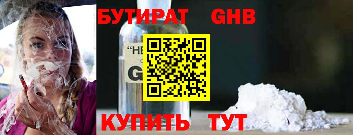 БУТИРАТ жидкий экстази  БУТИРАТ  Карасук  Вход с VPN 