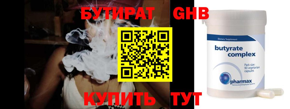 Бутират BDO Карасук