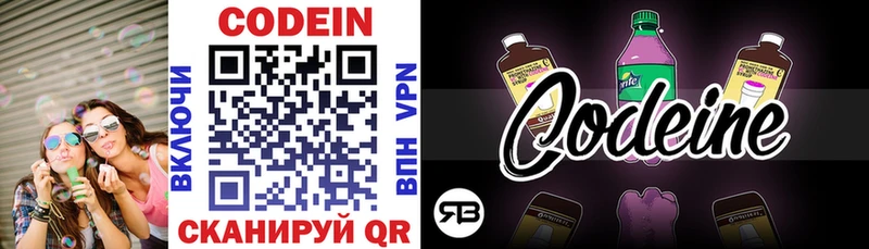 Кодеиновый сироп Lean напиток Lean (лин) гидра ТОР Карасук