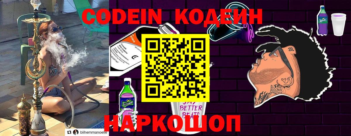 Codein Purple Drank  Вход с VPN  Карасук 