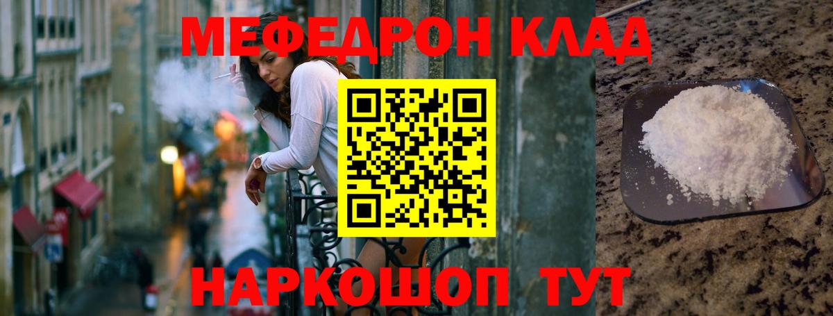 Мефедрон  Карасук
